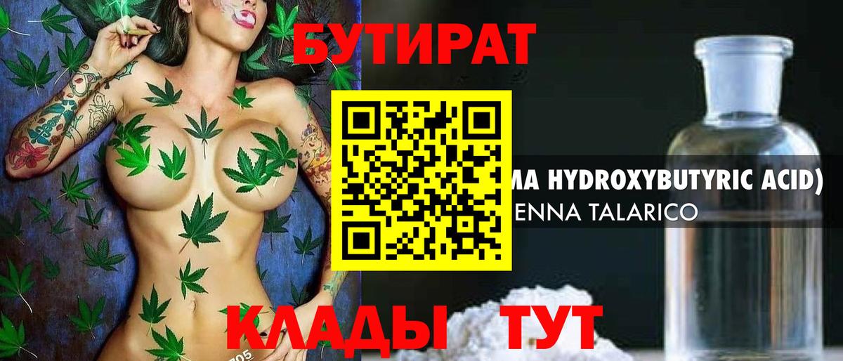 Рузаевка  Бутират BDO 33%  Вход с VPN 