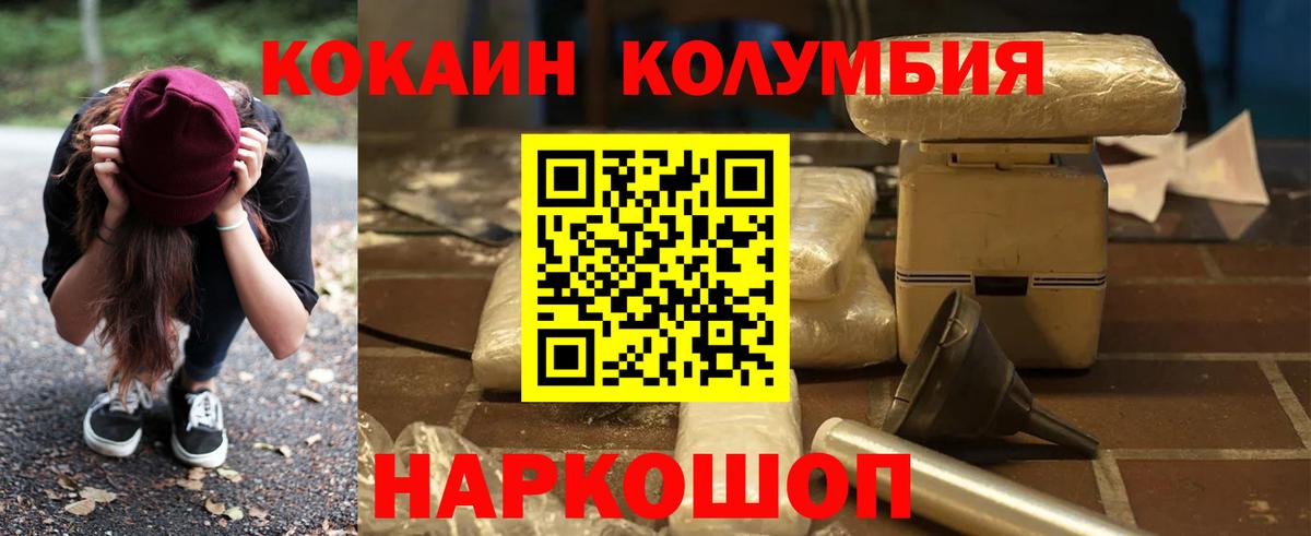 Кокаин Columbia  Кокаин  купить   Вход с VPN  Cocaine 97%  Рузаевка 