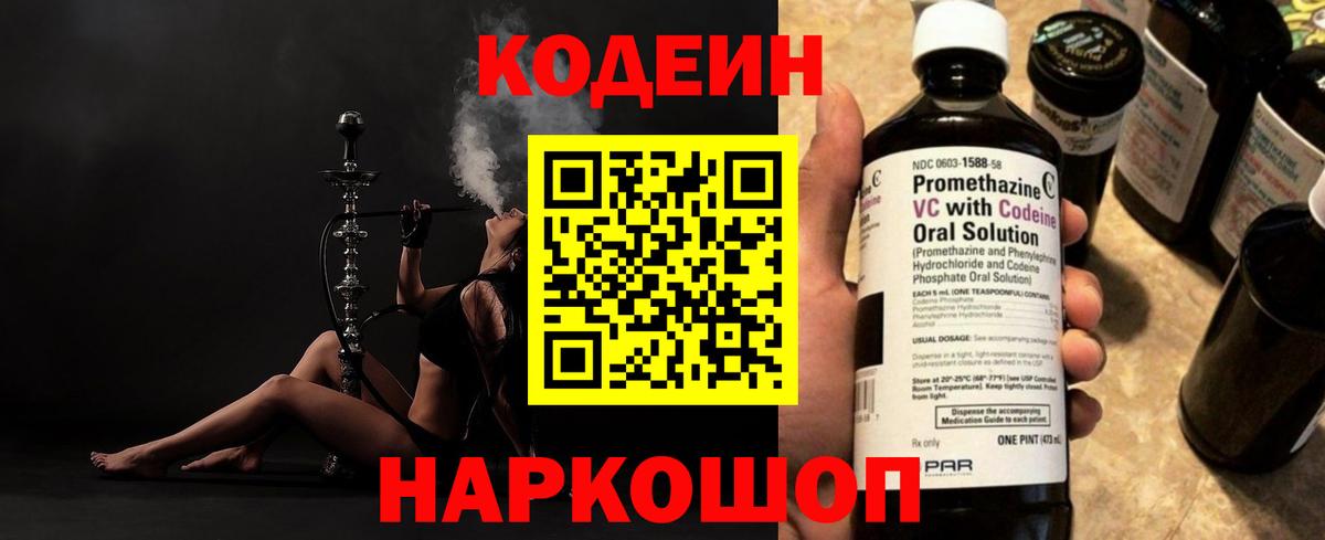 Кодеиновый сироп Lean напиток Lean (лин) Рузаевка