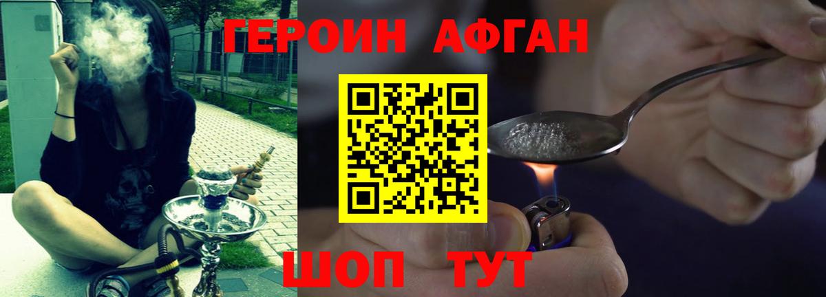Рузаевка  Героин  Вход с VPN  Героин афганец 
