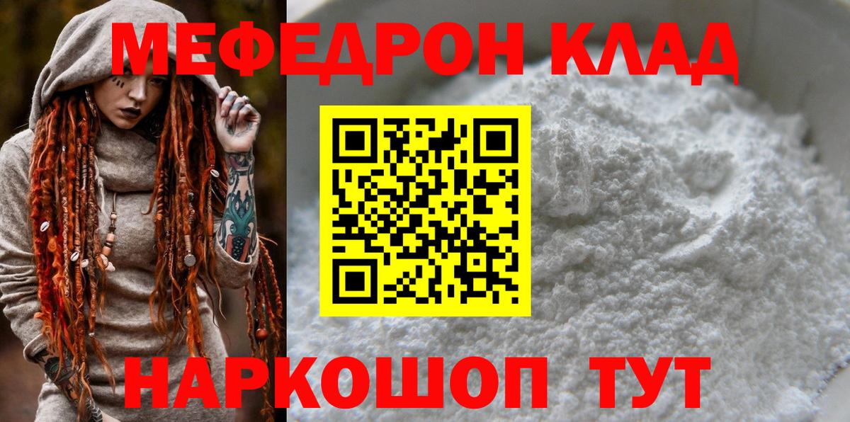 Меф мука  МЯУ-МЯУ  Рузаевка  Вход с VPN 
