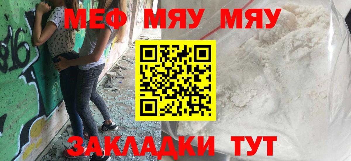 Меф мука Рузаевка