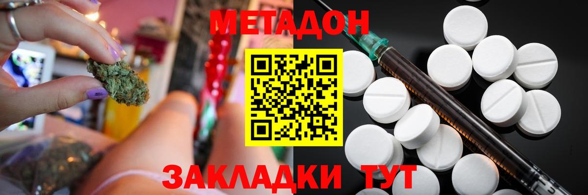 МЕТАДОН VHQ  МЕТАДОН methadone  Рузаевка  ОМГ ОМГ онион  Вход с VPN 